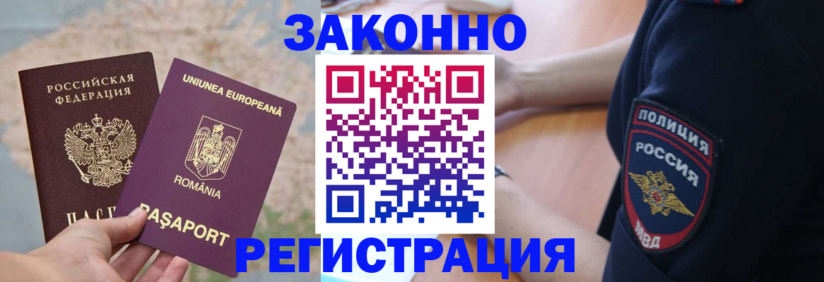 временная регистрация для школы в Благодарном
