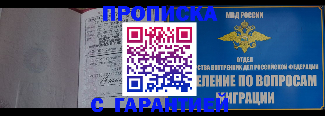 временная регистрация недорого в Благодарном